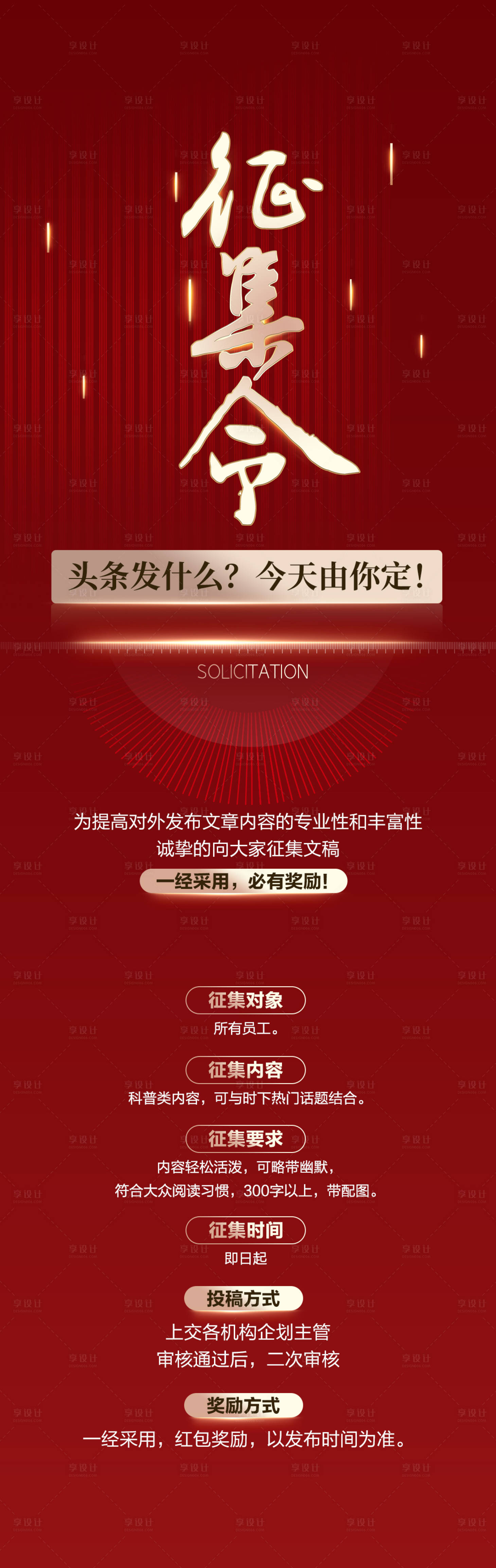 源文件下載【享設計】搜索編號：62270003890762710【征集令招聘海報】