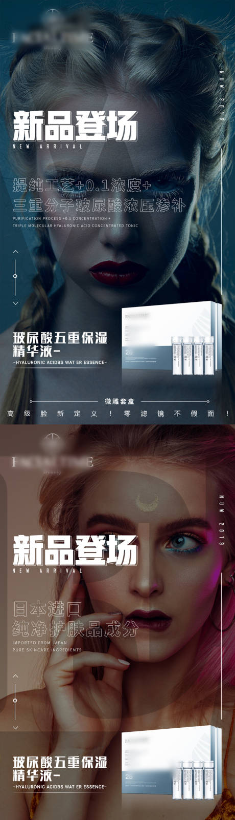源文件下载【玻尿酸产品海报】编号：16060003884348596