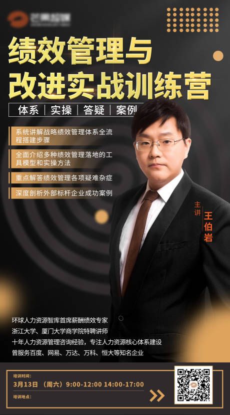 源文件下载【导师人物海报】编号：66090003763337703