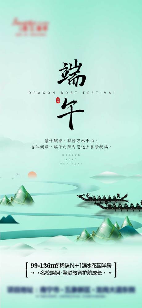 源文件下载【地产端午节海报】编号：89560003843202718