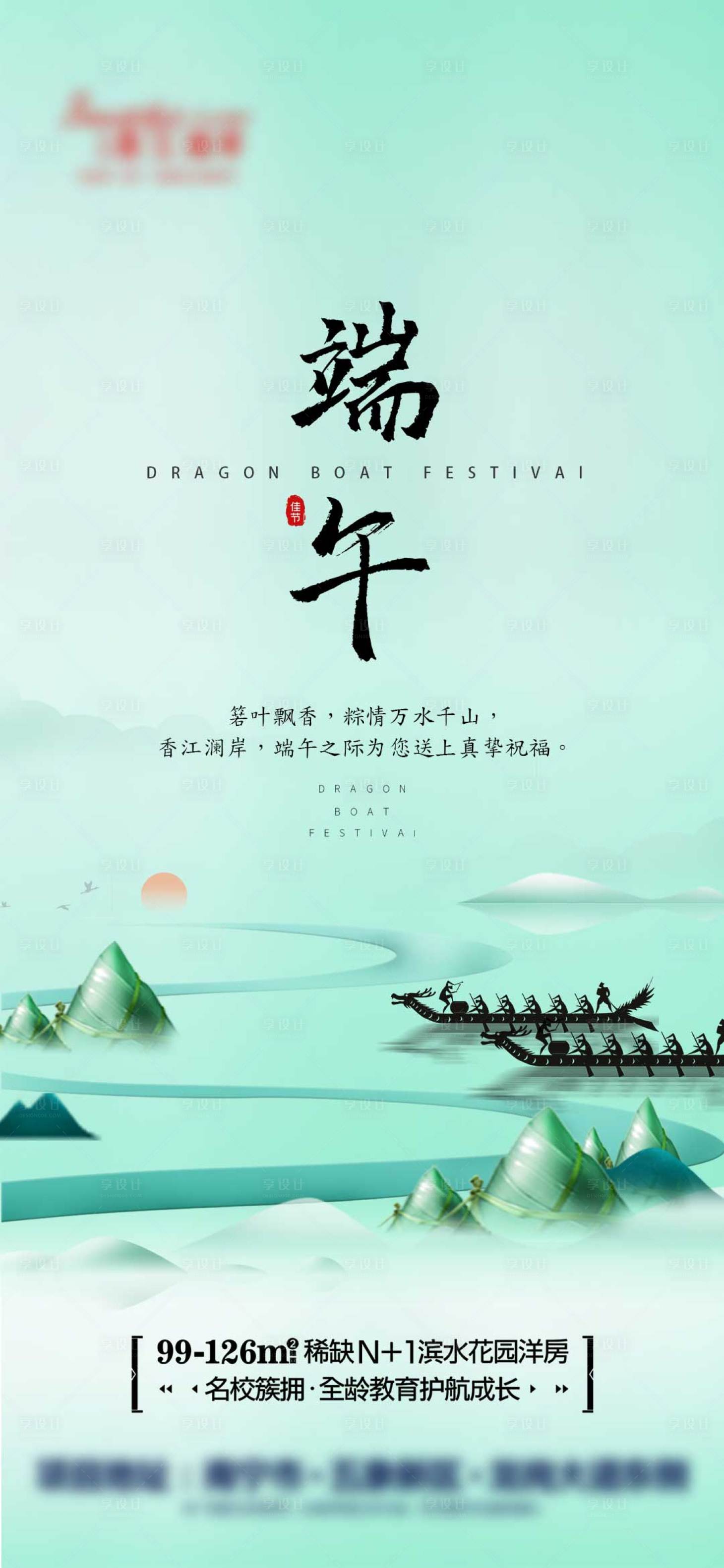 源文件下載【享設(shè)計(jì)】搜索編號(hào)：89560003843202718【地產(chǎn)端午節(jié)海報(bào)】