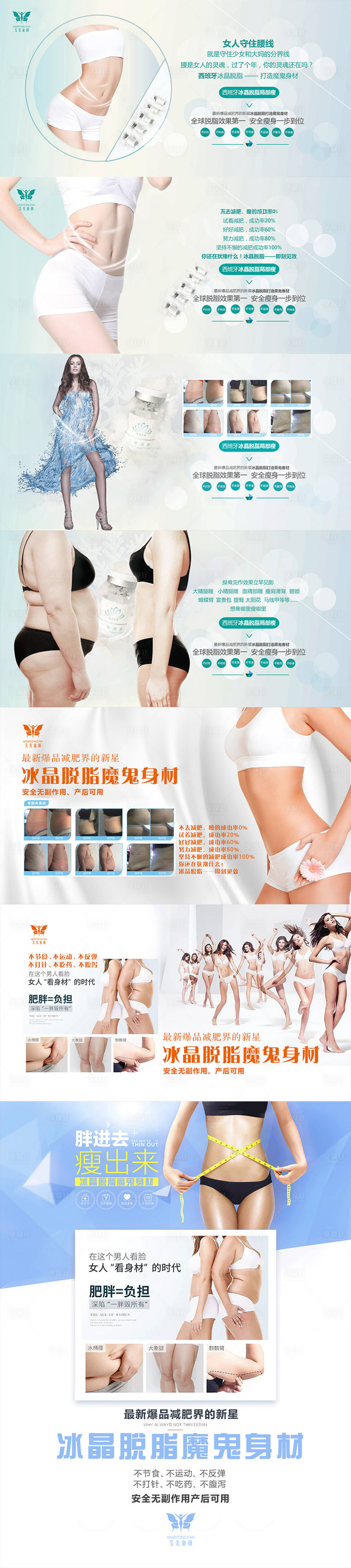 源文件下載【醫(yī)美溶脂減肥海報展板】編號：45330003682974242