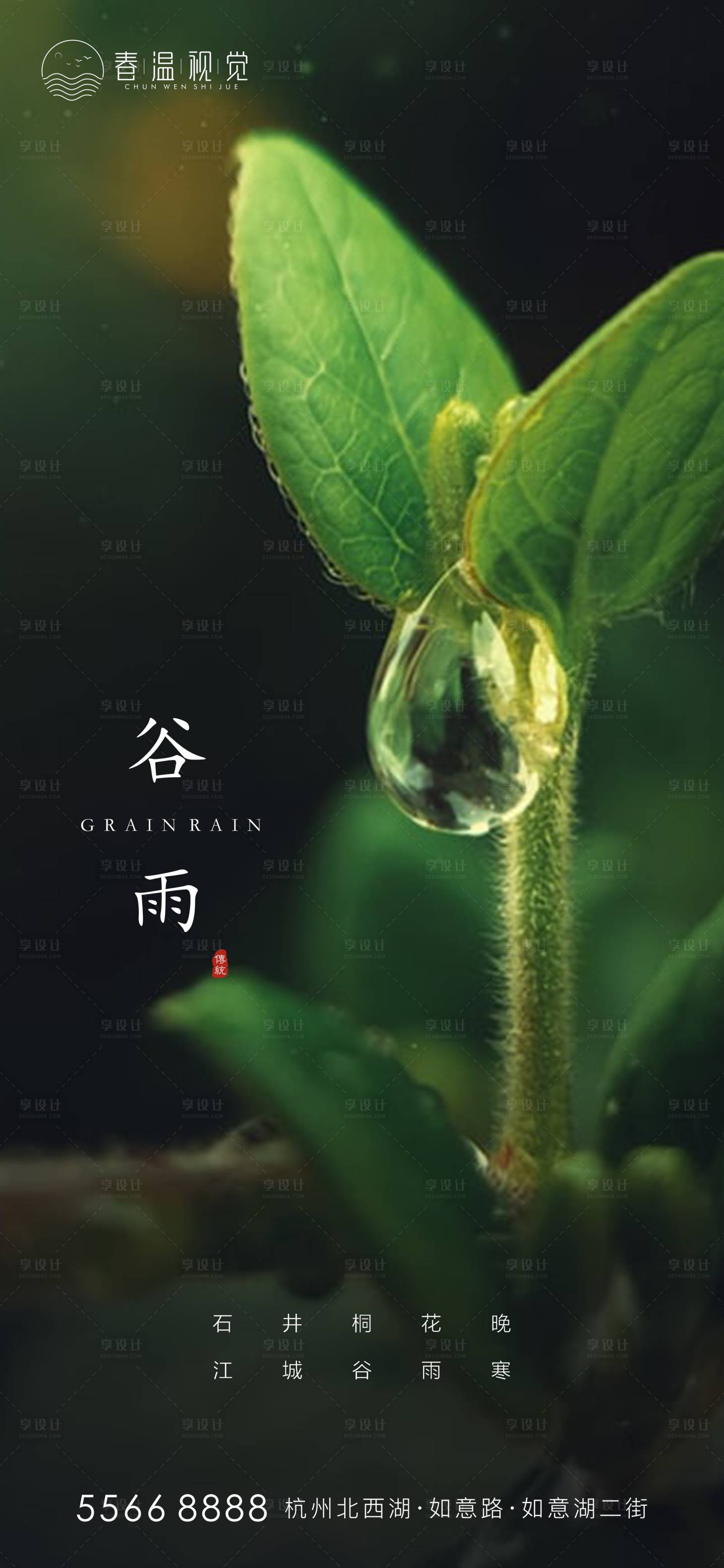 源文件下載【享設計】搜索編號：88280004010577218【谷雨海報】