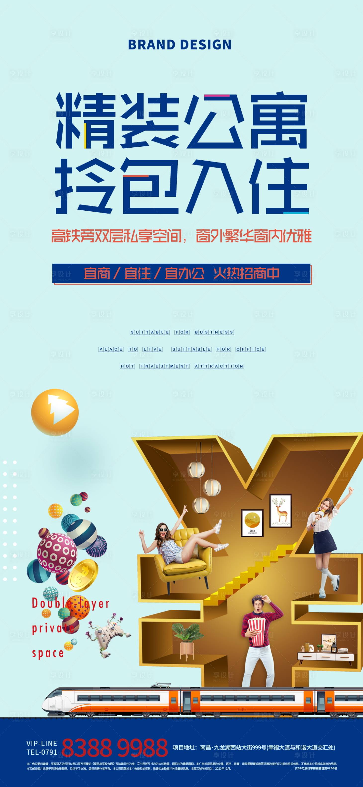 源文件下載【享設計】搜索編號：96190003684236046【精裝公寓價值點海報】