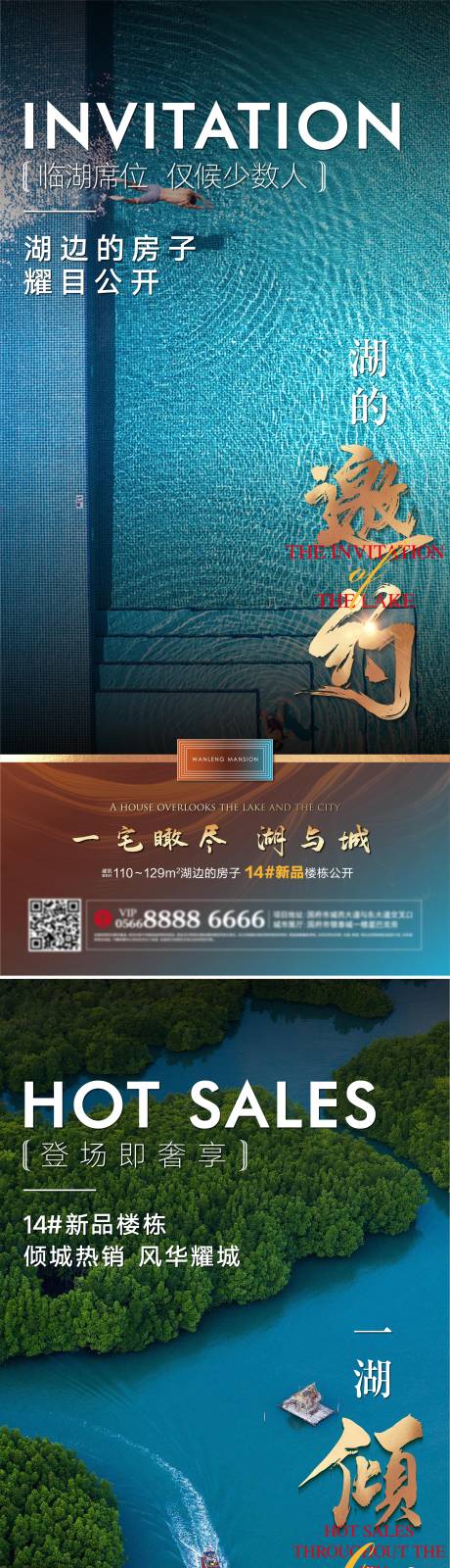 源文件下載【享設(shè)計】搜索編號：24260003976472828【房地產(chǎn)湖景系列價值海報】