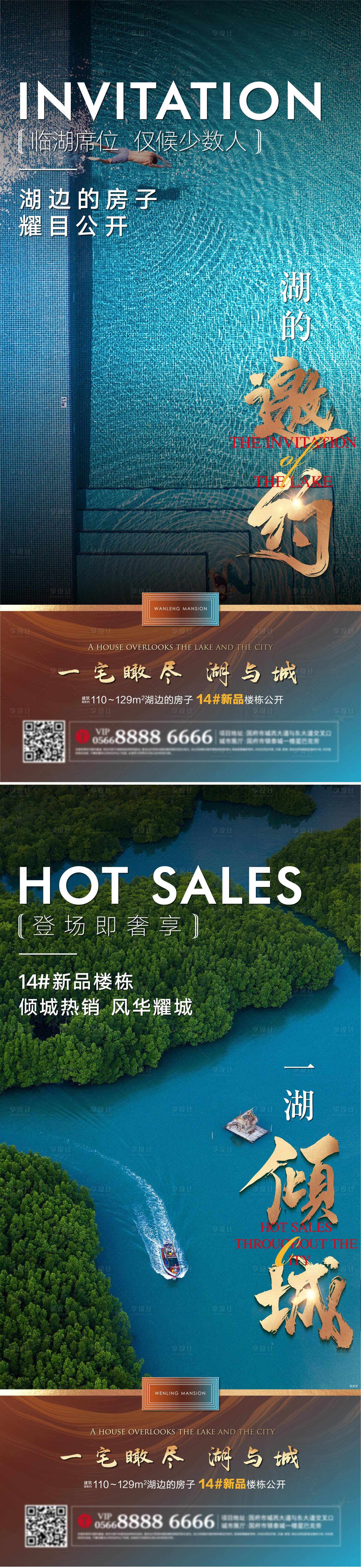 源文件下載【享設計】搜索編號：24260003976472828【房地產湖景系列價值海報】