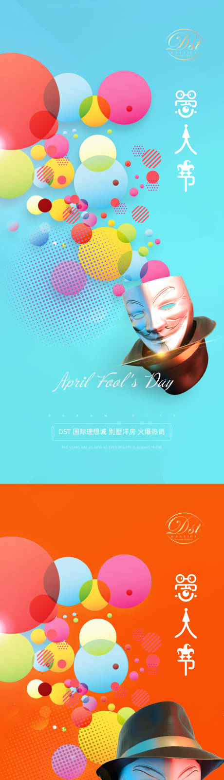 源文件下载【享设计】搜索编号：79990003766273511【愚人节系列海报】