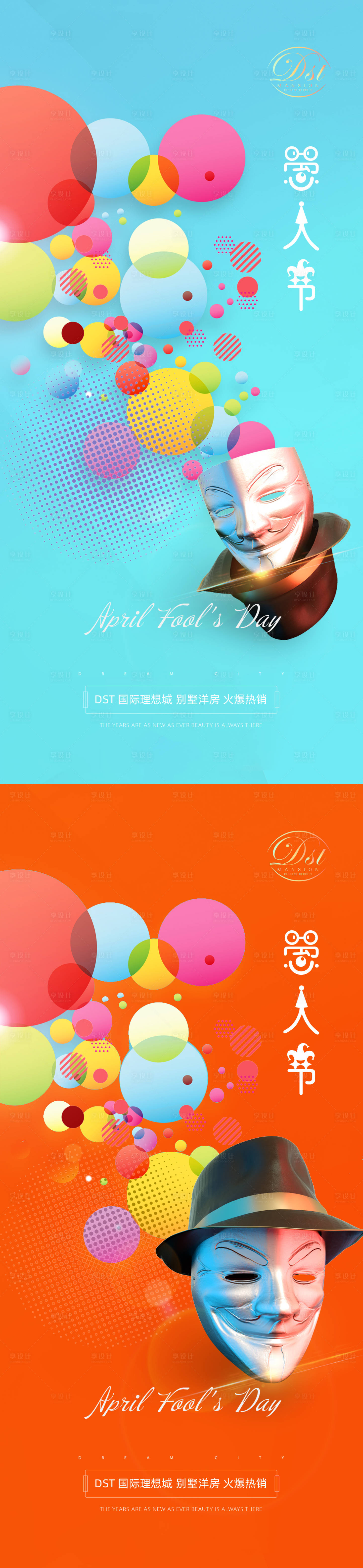 源文件下载【享设计】搜索编号：79990003766273511【愚人节系列海报】