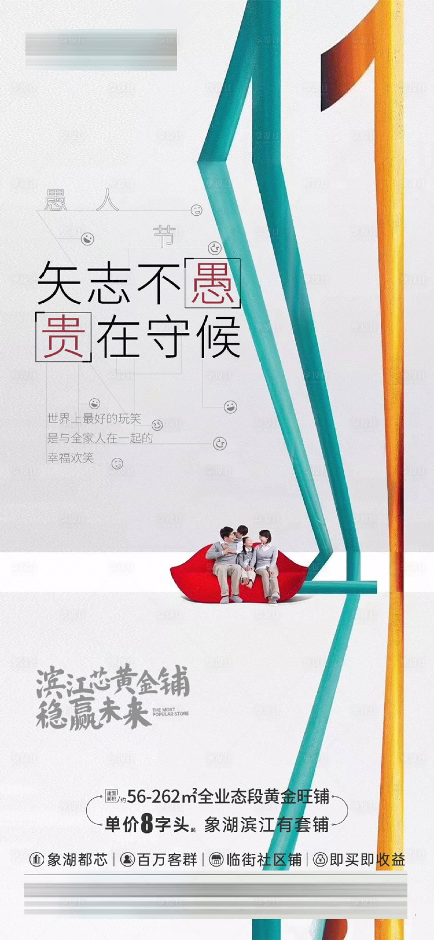 源文件下载【地产愚人节单图】编号：45500004060083572