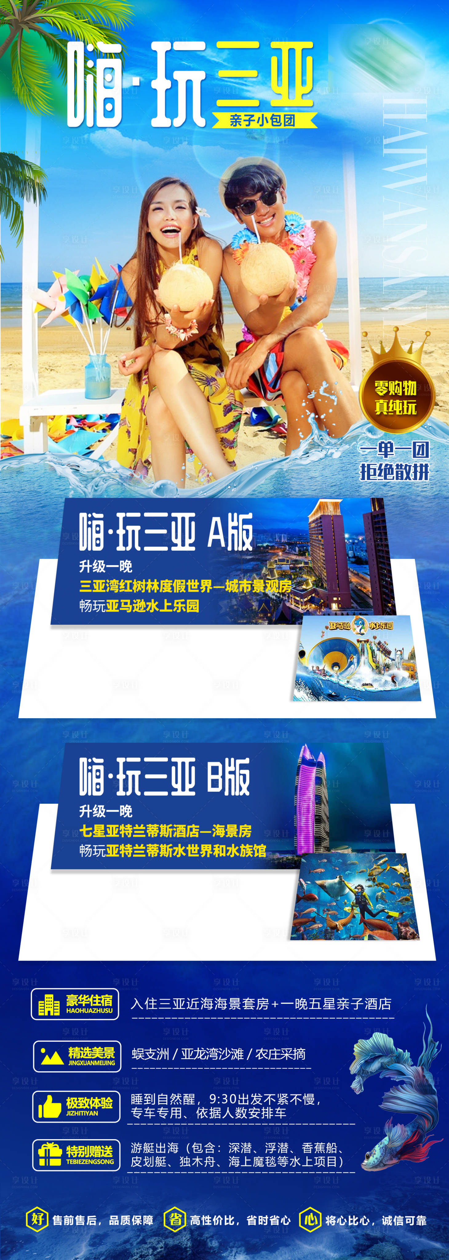 源文件下载【海南旅游】编号：47540001954519784