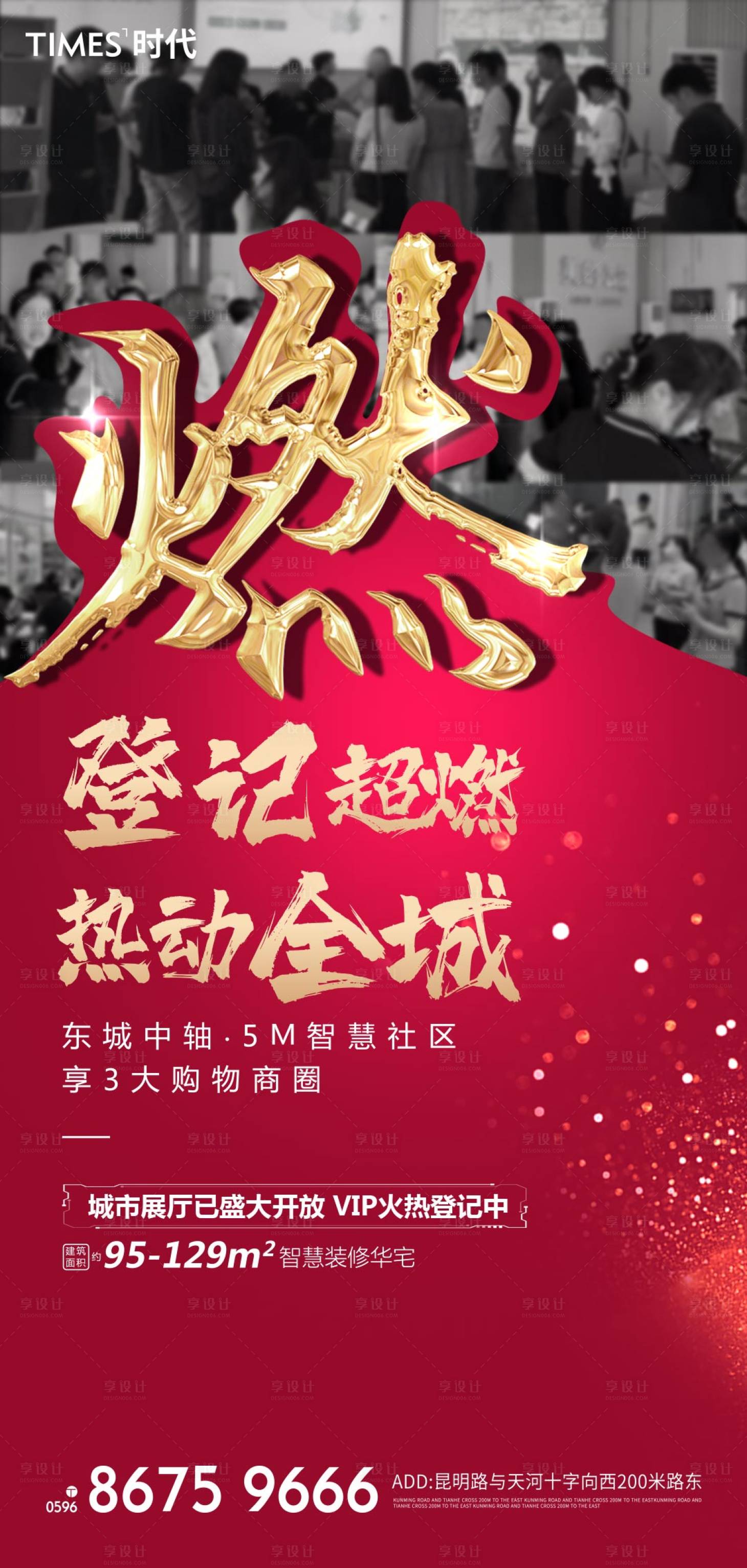 源文件下载【享设计】搜索编号：95360004081025993【地产热销】