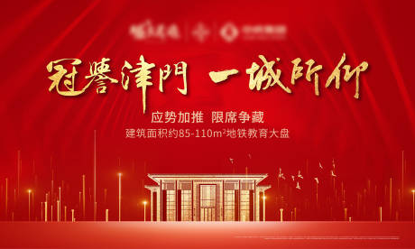 源文件下载【地产开盘主视觉】编号：89400003978554225