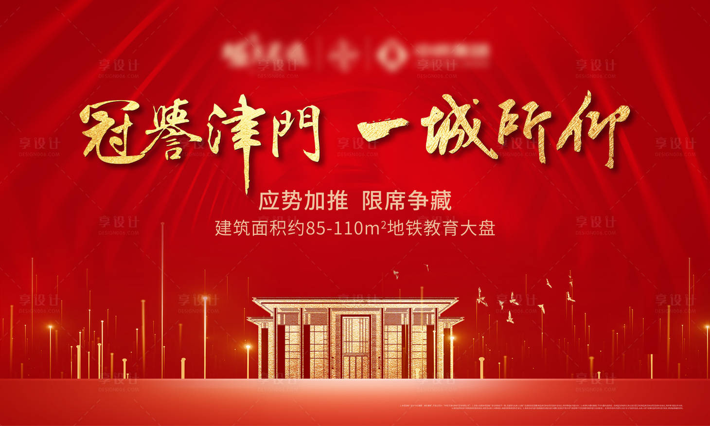 源文件下載【享設(shè)計】搜索編號：89400003978554225【地產(chǎn)開盤主視覺】