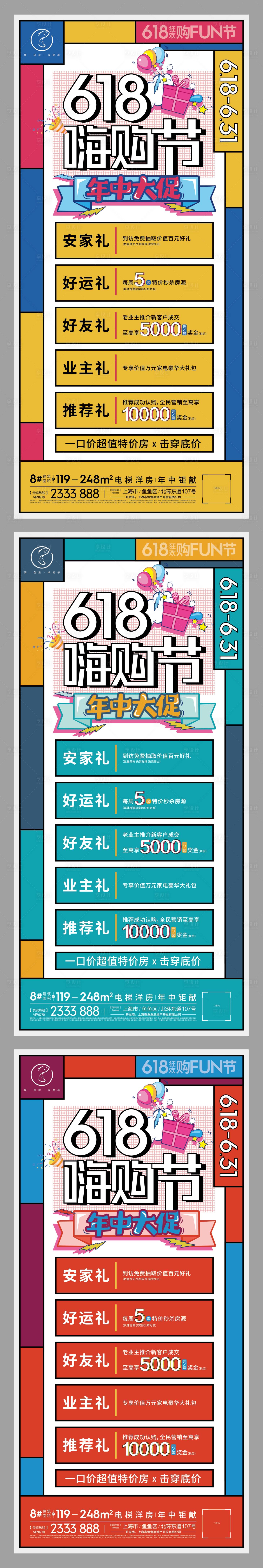 源文件下載【地產618購房節系列海報】編號：38840003696194666
