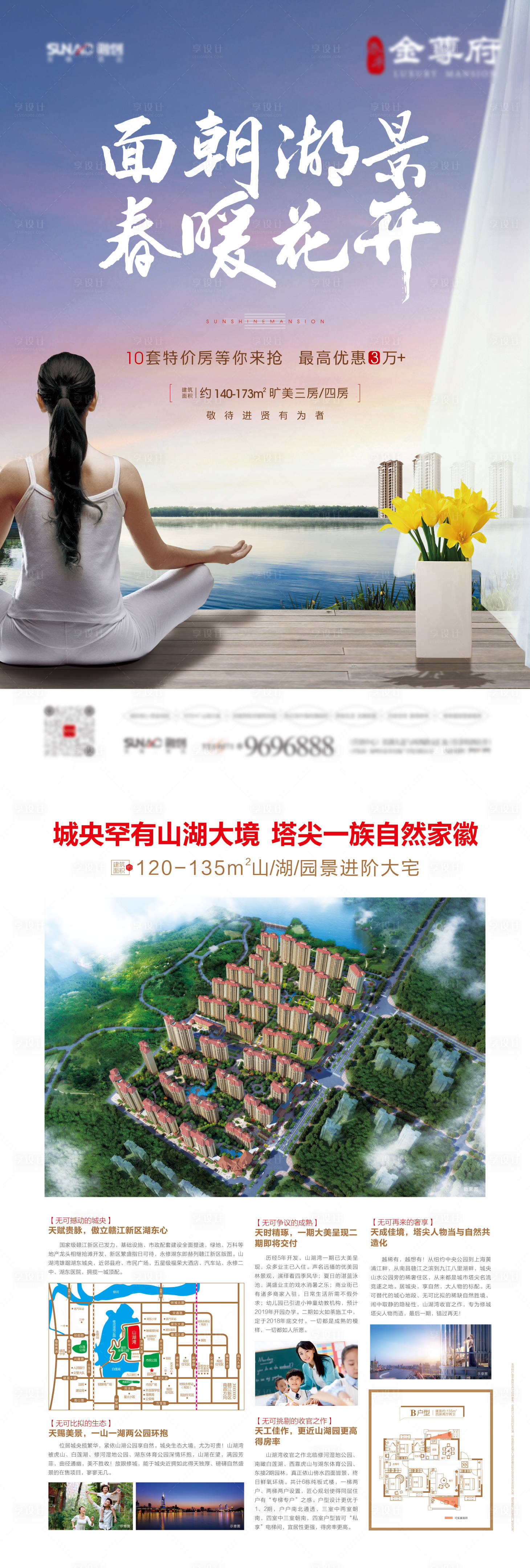 源文件下載【面朝湖景春暖花開海報 】編號：19790003889844121
