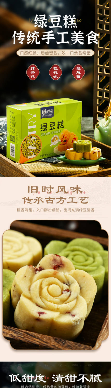 源文件下载【绿豆糕详情】编号：61860004010693821