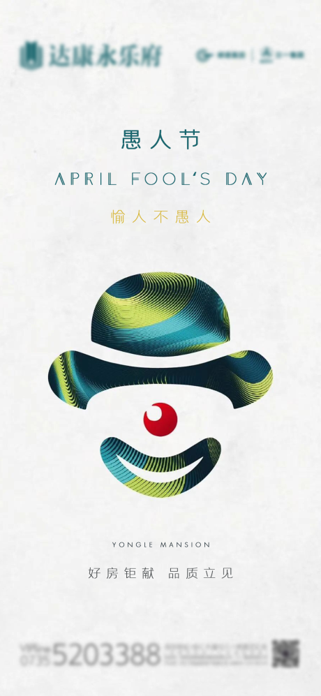 源文件下载【愚人节节日海报】编号：13630003965638274
