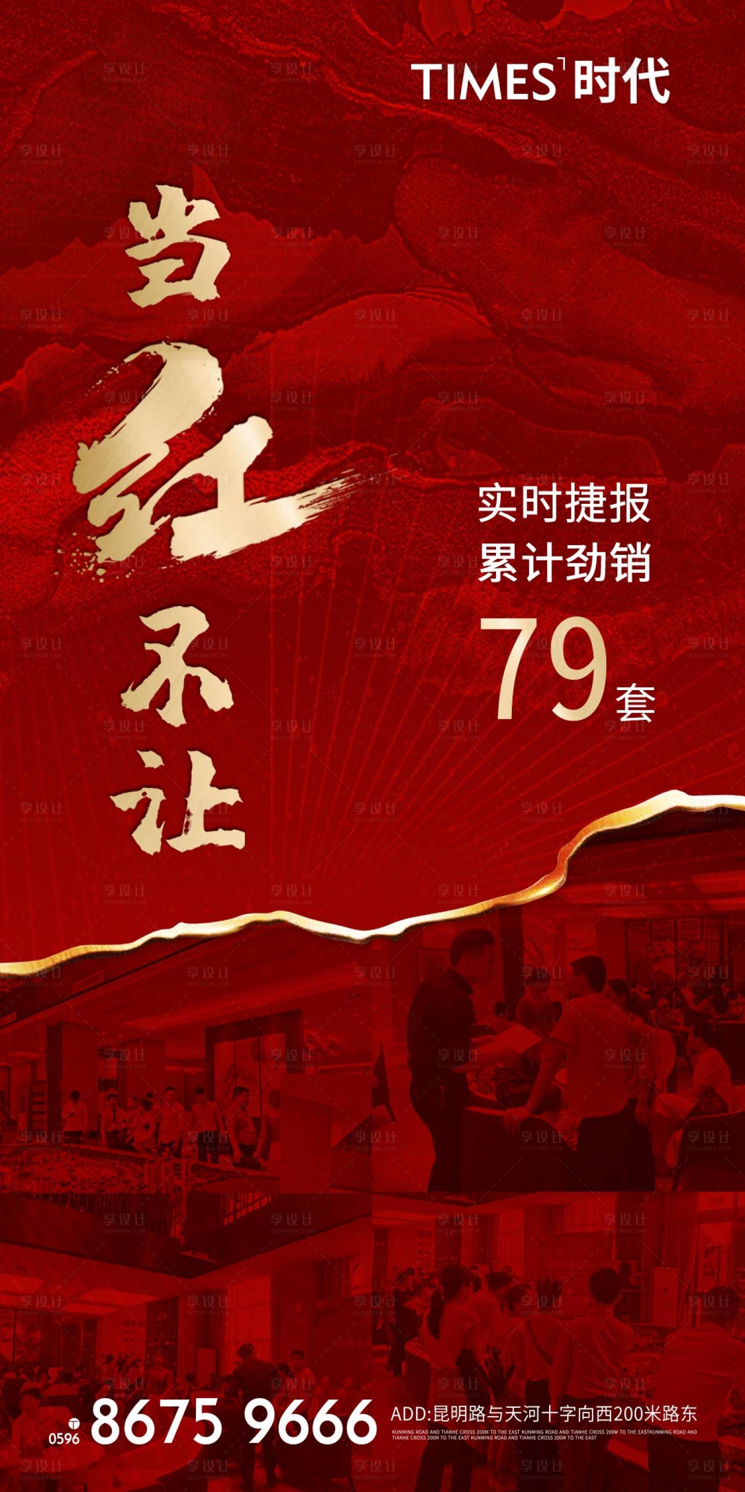 源文件下载【地产热销移动端海报】编号：93280004070105702