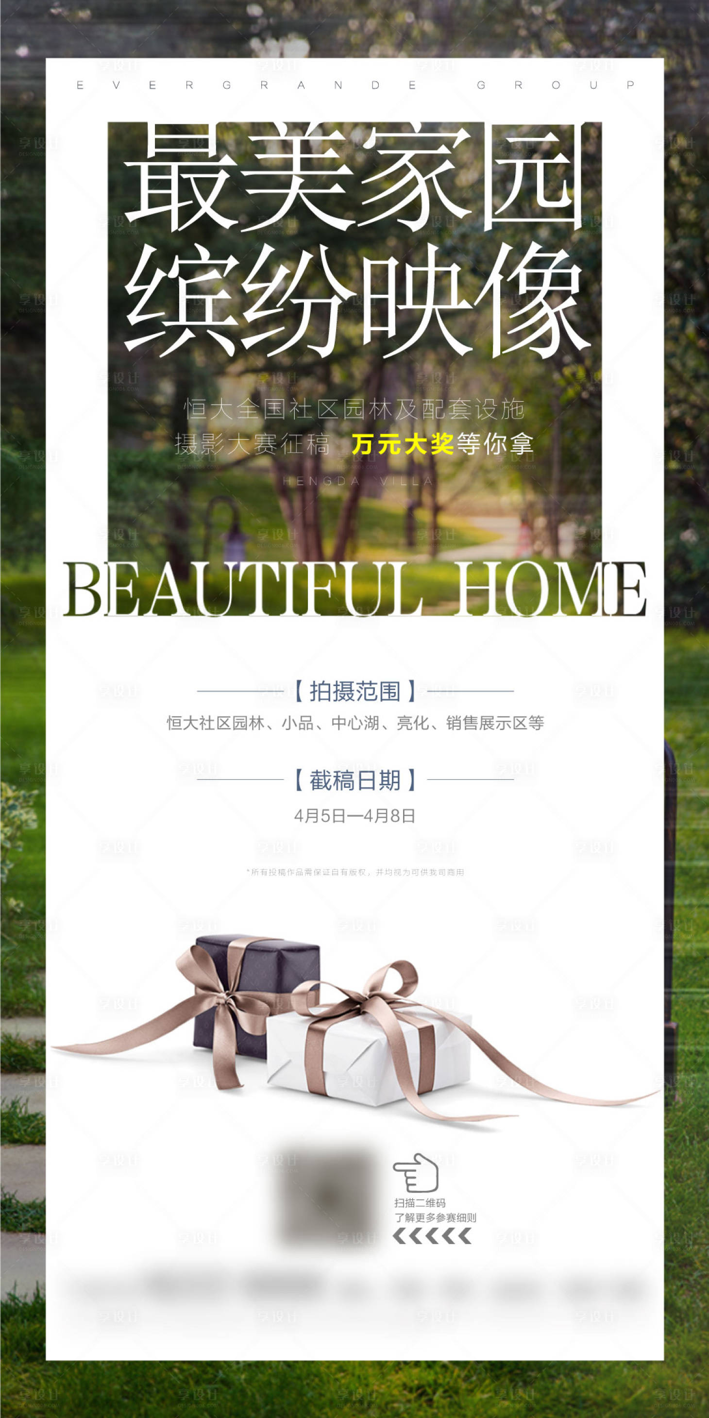 源文件下载【地产摄影活动飞机稿】编号：98350003864299037