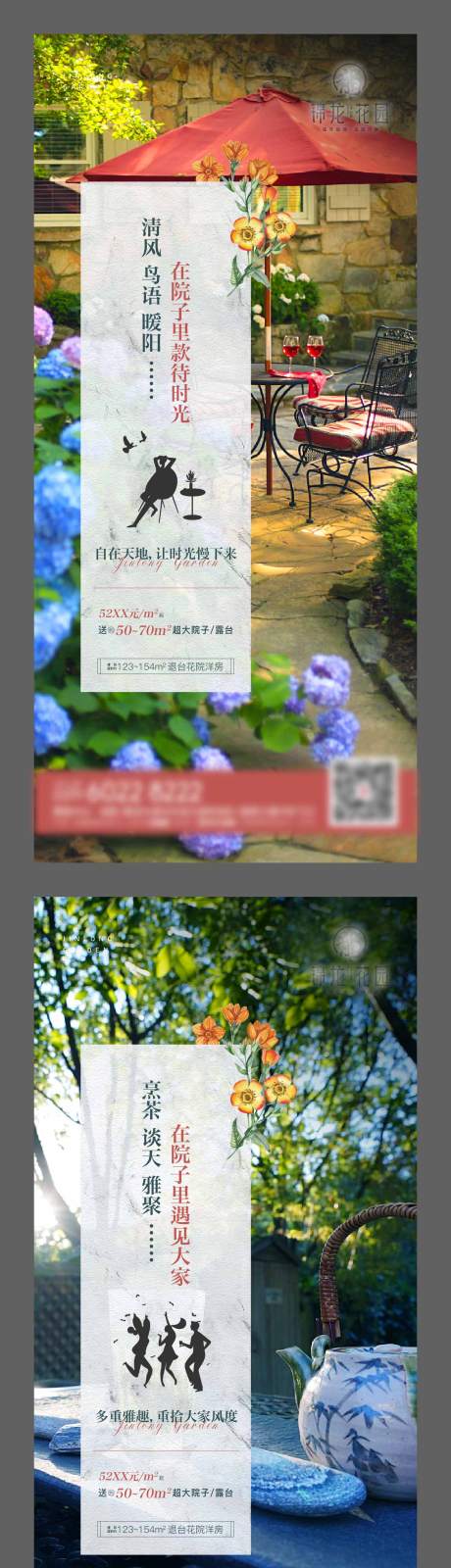 源文件下載【享設計】搜索編號：26610004011907513【花園洋房系列海報】