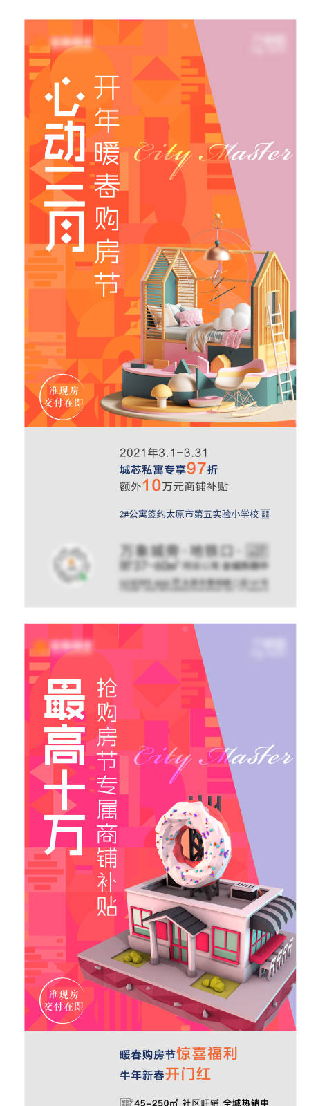 源文件下载【地产商铺 创意系列海报】编号：20210312193240198