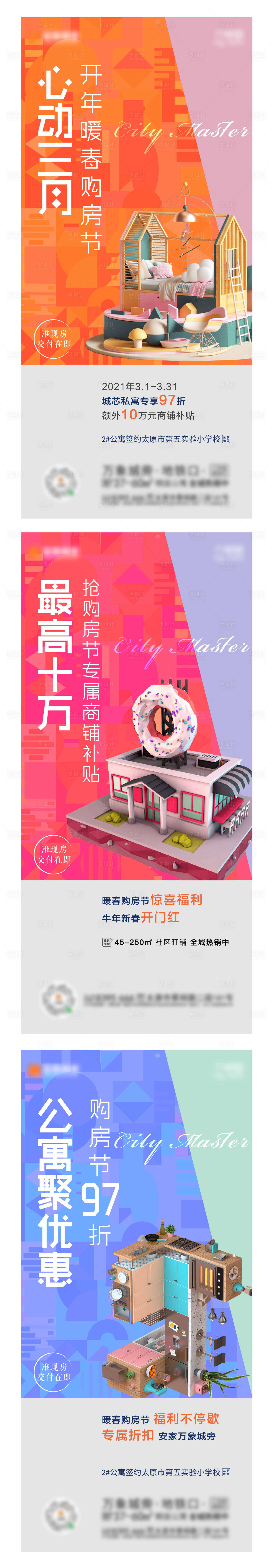 源文件下載【享設計】搜索編號：57390003828177810【地產商鋪 創意系列海報】