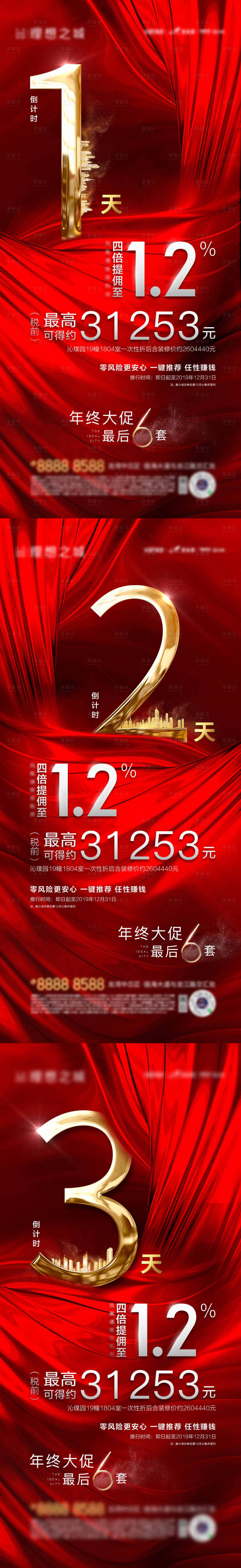 源文件下载【享设计】搜索编号：94710003842493138【倒计时地产海报】