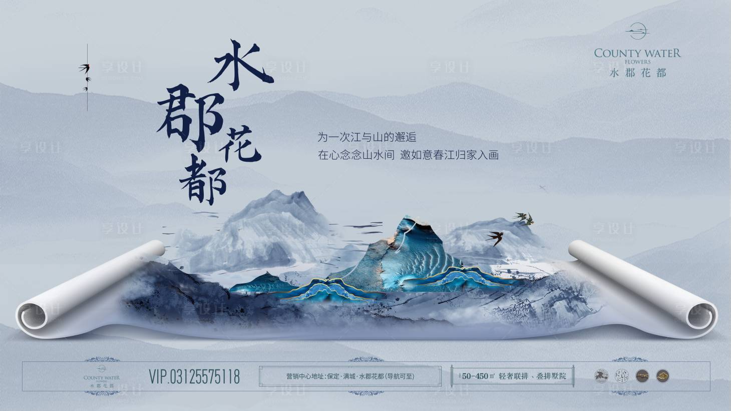源文件下載【享設計】搜索編號：79520003916924115【房地產海報】