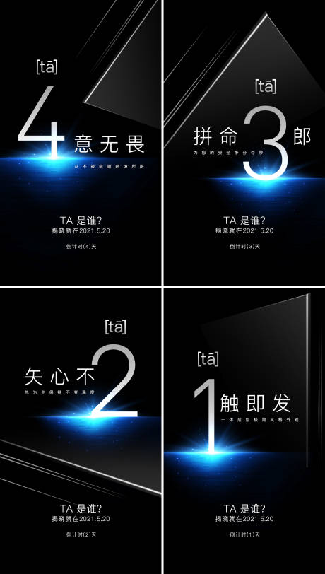 源文件下载【倒计时发布会炫酷海报】编号：65660004075863760