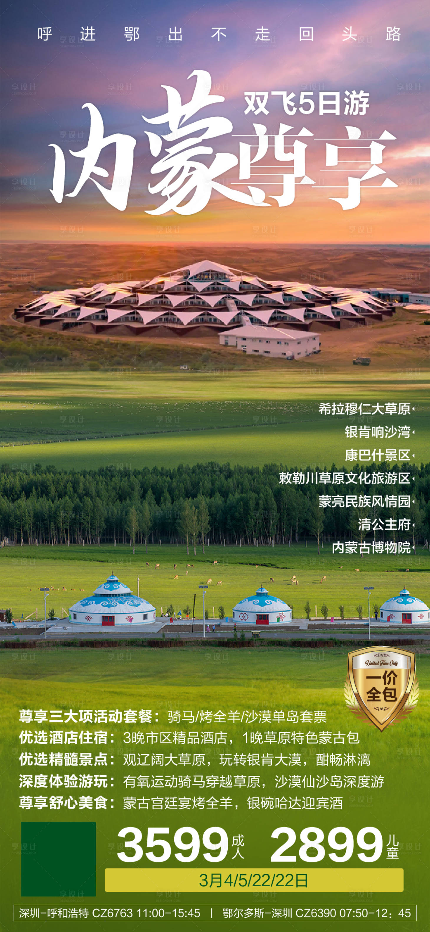源文件下载【享设计】搜索编号：20720003816593058【内蒙】