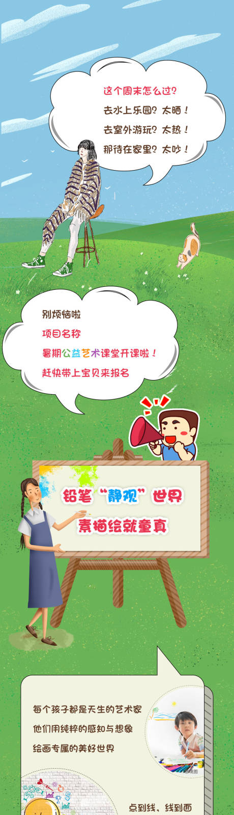 源文件下载【房地产绘画微信长图海报】编号：33590003767065678