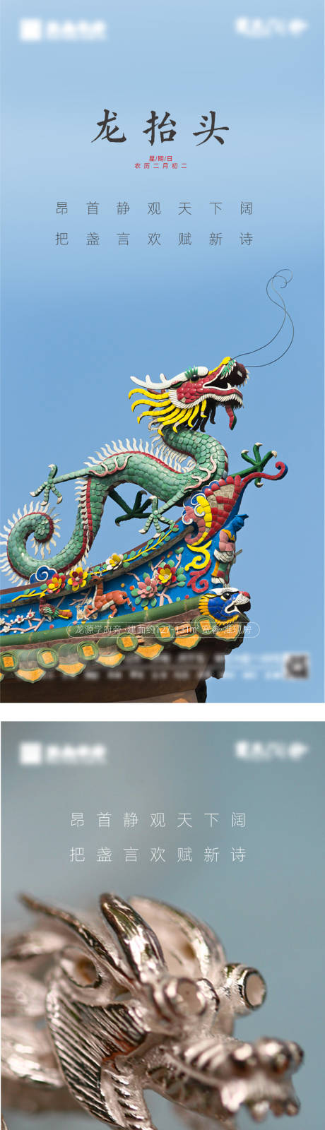 源文件下載【享設計】搜索編號：98690003826083599【地產龍抬頭節氣】