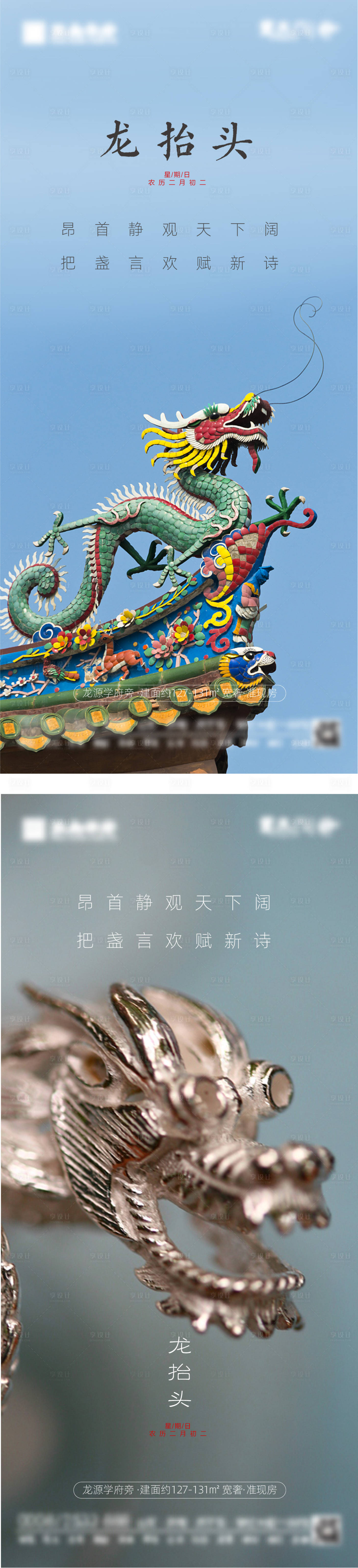 源文件下載【享設(shè)計】搜索編號：98690003826083599【地產(chǎn)龍?zhí)ь^節(jié)氣】