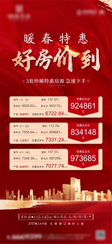 源文件下载【享设计】搜索编号：64510004068889494【房地产特价房一口价海报】