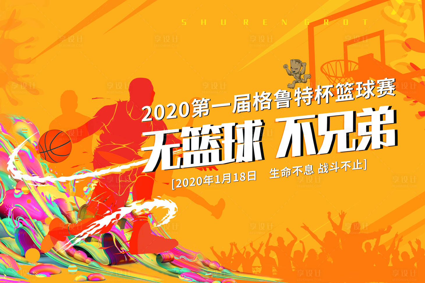 源文件下载【享设计】搜索编号：61320003802626569【黄色篮球赛主画面】