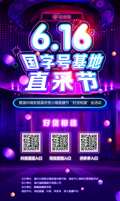 源文件下载【616酷炫直播海报】编号：28840003729095962