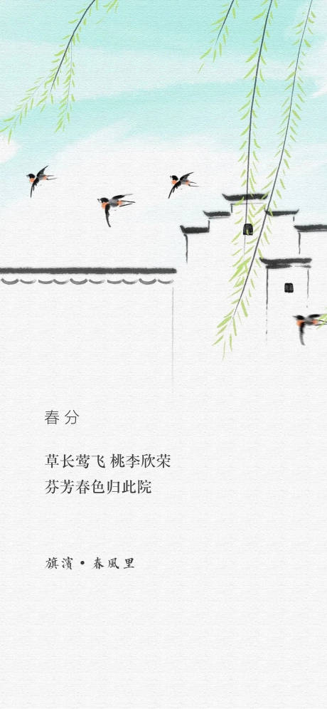 源文件下載【中式插畫春分節氣海報】編號：69660003699346393