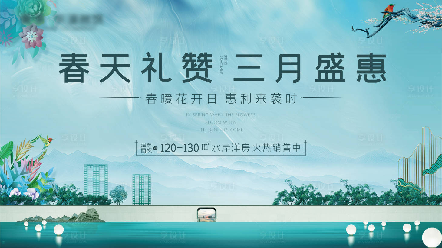 源文件下載【地產(chǎn)三月盛惠海報】編號：28250004087807142