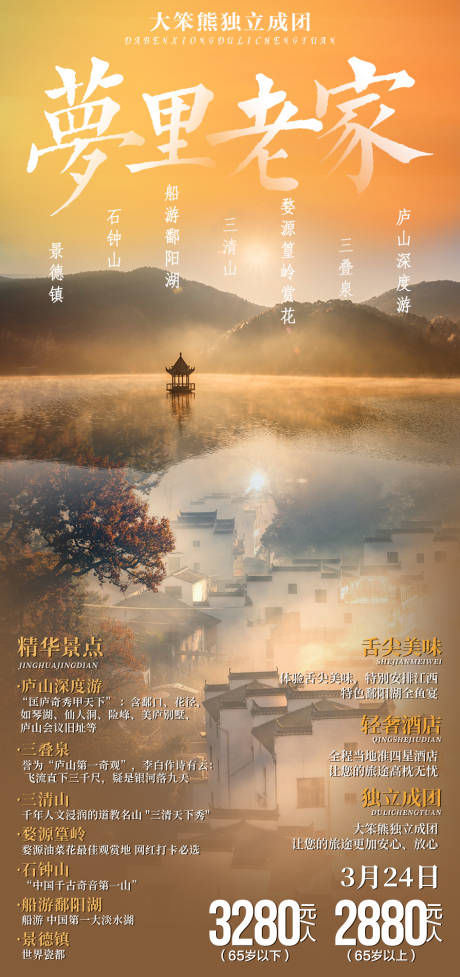 源文件下載【享設計】搜索編號：14190003711757655【夢里老家廬山海報】