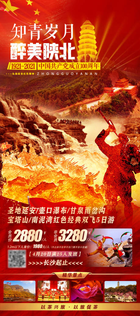 源文件下载【旅游海报（TIF用PS打开）】编号：85050003992703143