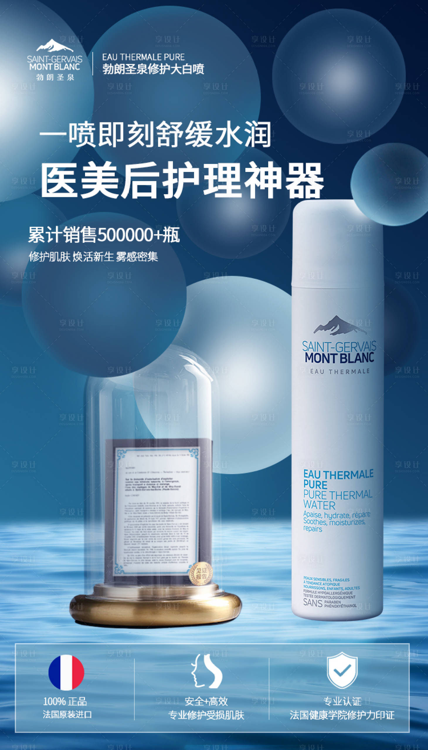 源文件下载【享设计】搜索编号：66620003708083006【化妆品海报】