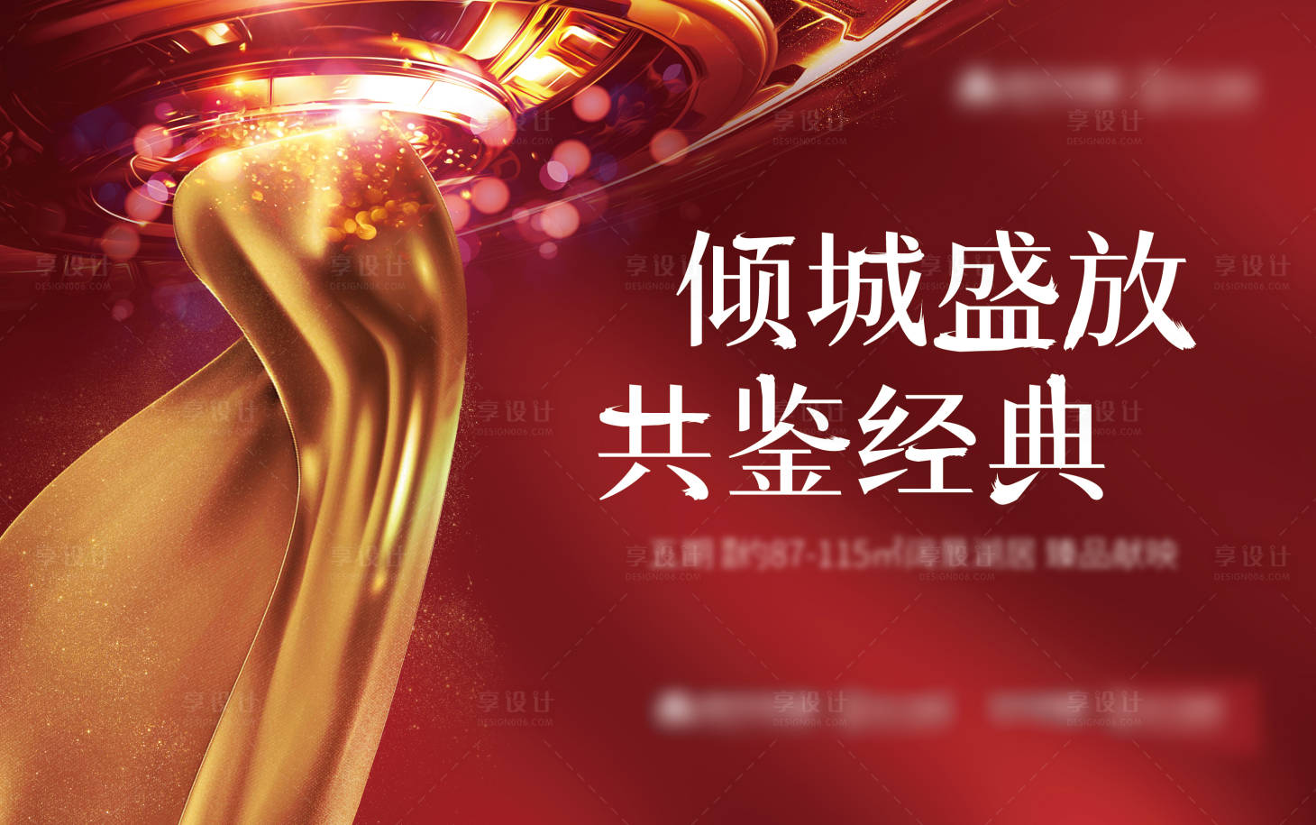 源文件下載【享設計】搜索編號：24800003658971278【地產開盤熱銷主畫面】