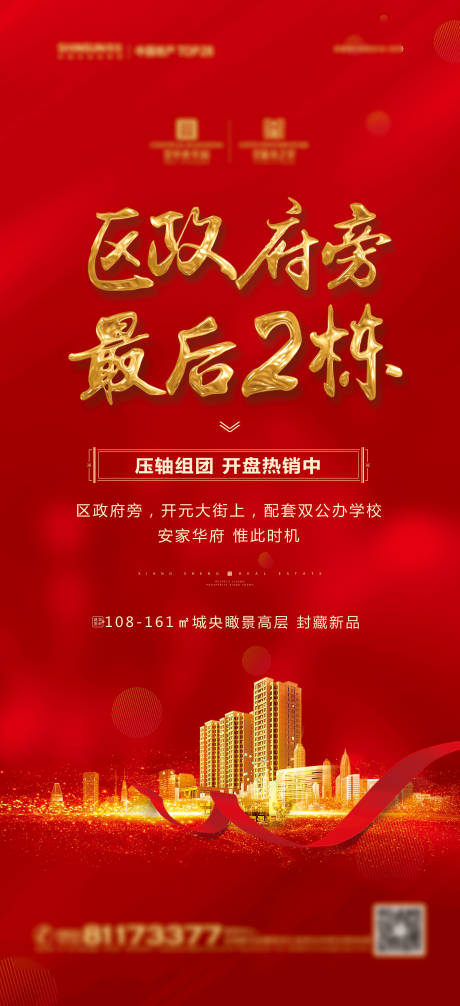 源文件下载【地产热销展架】编号：25800004068521240