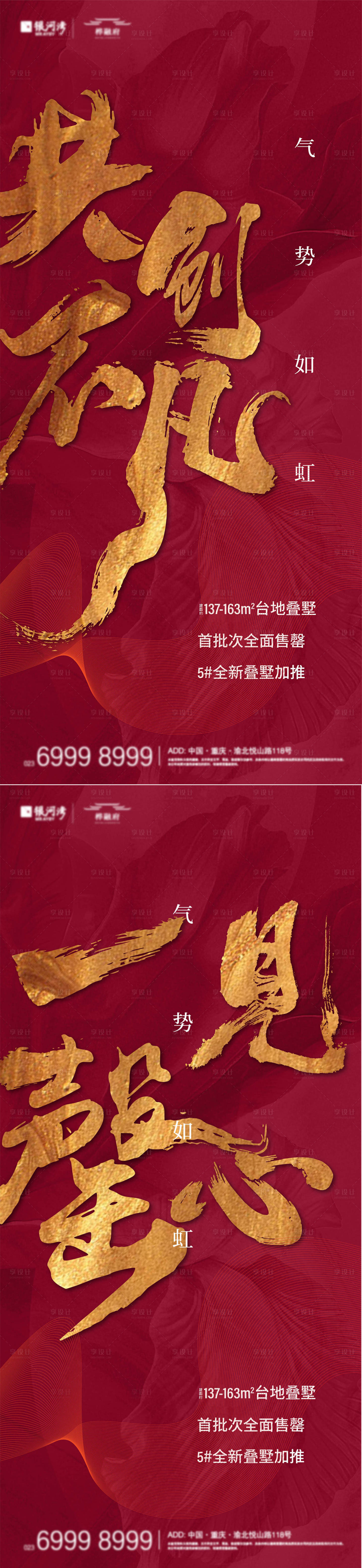 源文件下载【地产售罄清盘海报】编号：43970003846516179