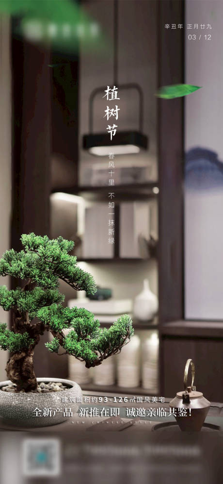 源文件下载【地产植树节】编号：41710003824216841