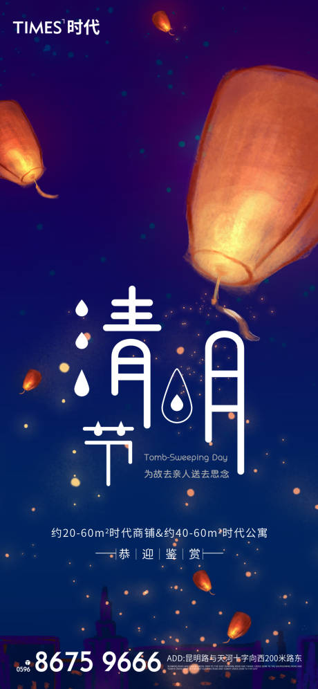 源文件下载【享设计】搜索编号：96250003677585698【清明节节日海报】