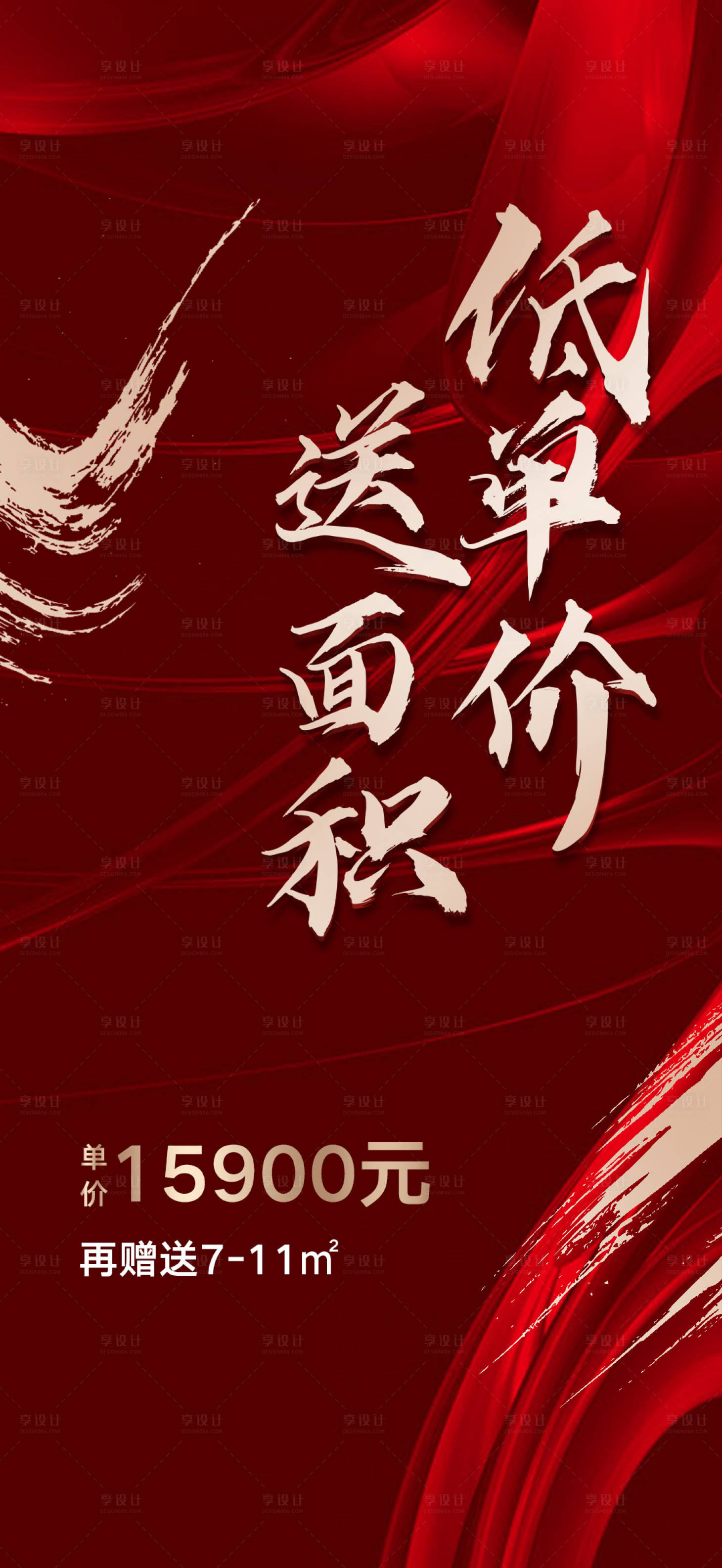 源文件下载【享设计】搜索编号：20550004026085032【地产热销】