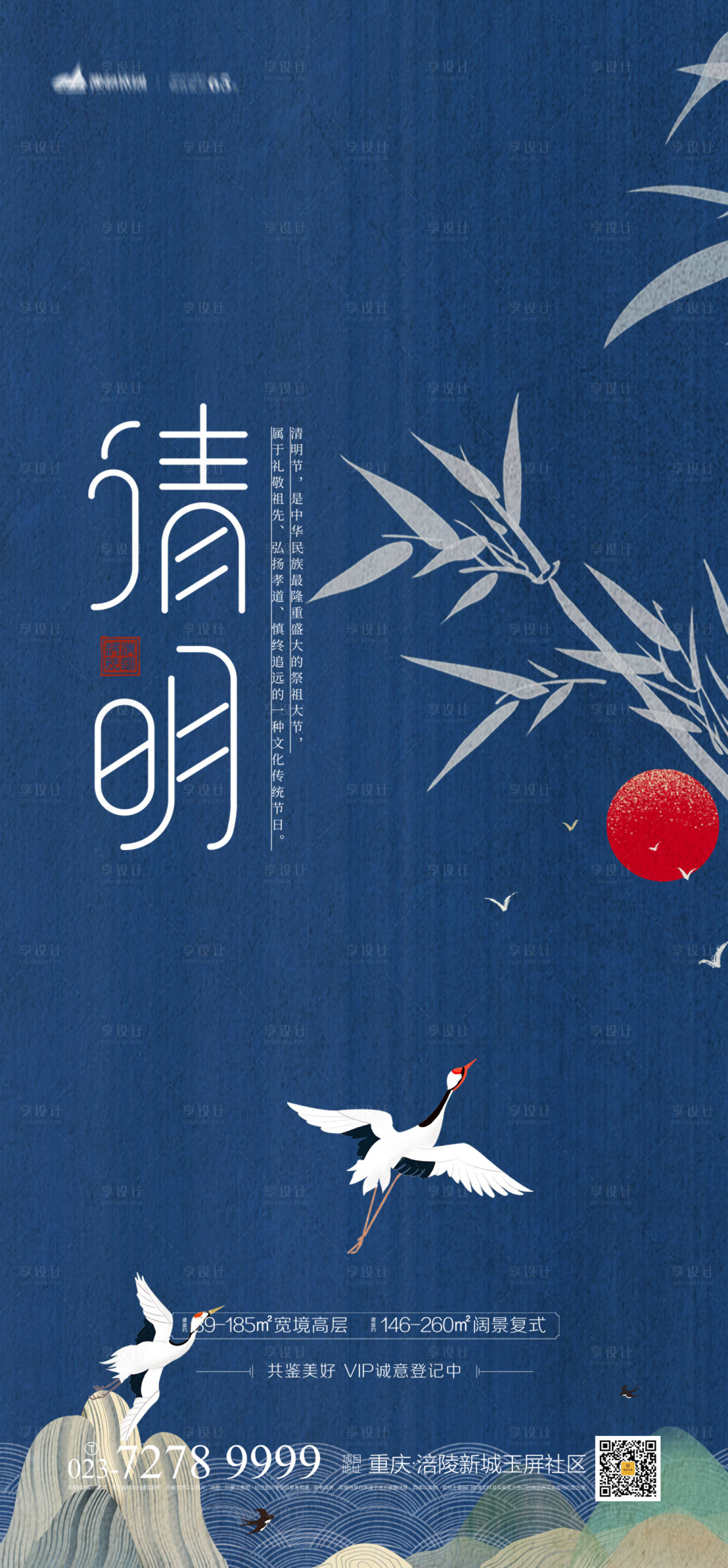 源文件下载【享设计】搜索编号：20180003852318885【清明时节海报】