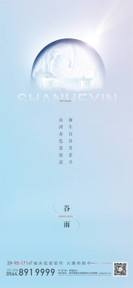 源文件下载【谷雨节气海报】编号：10800003958855817