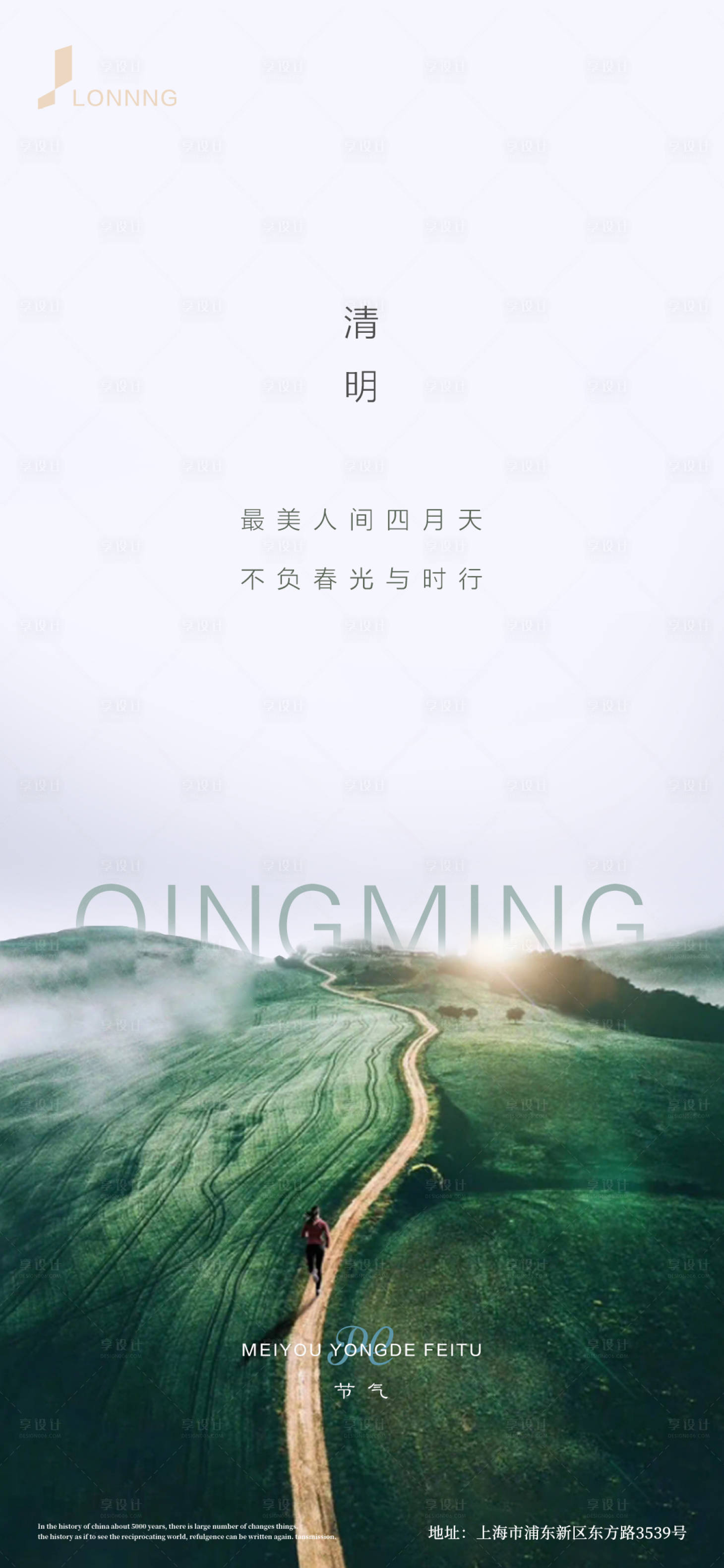 源文件下载【清明节移动端海报】编号：70850003925142305
